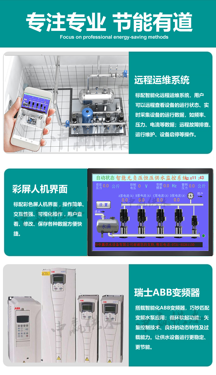 微物联远控式无负压供水设备优点