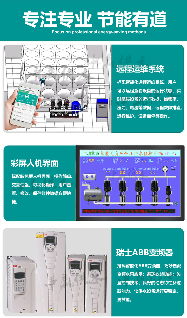 ZYH变频恒压供水设备特点